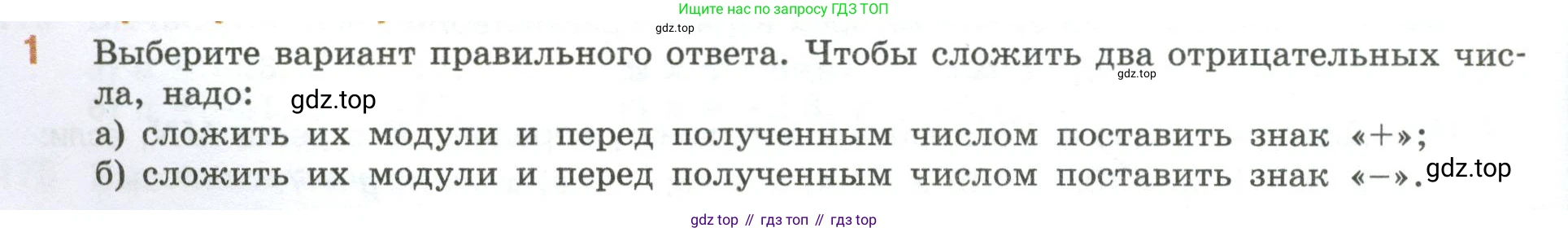 ГДЗ Математика, 6 класс Учебник, авторы: Виленкин Наум Яковлевич, Жохов Владимир Иванович, Чесноков Александр Семёнович, Александрова Лилия Александровна, Шварцбурд Семён Исаакович, издательство Просвещение, Москва, 2023, белого цвета, Часть 2, страница 40, номер 1, Условие