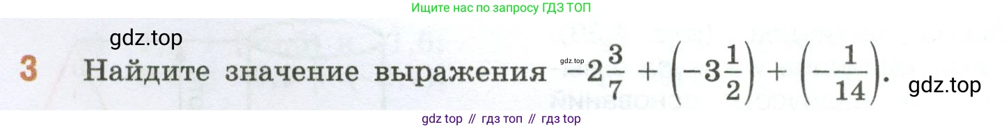 ГДЗ Математика, 6 класс Учебник, авторы: Виленкин Наум Яковлевич, Жохов Владимир Иванович, Чесноков Александр Семёнович, Александрова Лилия Александровна, Шварцбурд Семён Исаакович, издательство Просвещение, Москва, 2023, белого цвета, Часть 2, страница 40, номер 3, Условие