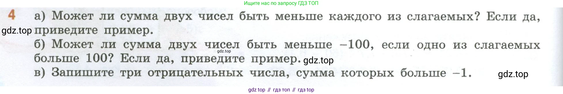 ГДЗ Математика, 6 класс Учебник, авторы: Виленкин Наум Яковлевич, Жохов Владимир Иванович, Чесноков Александр Семёнович, Александрова Лилия Александровна, Шварцбурд Семён Исаакович, издательство Просвещение, Москва, 2023, белого цвета, Часть 2, страница 40, номер 4, Условие