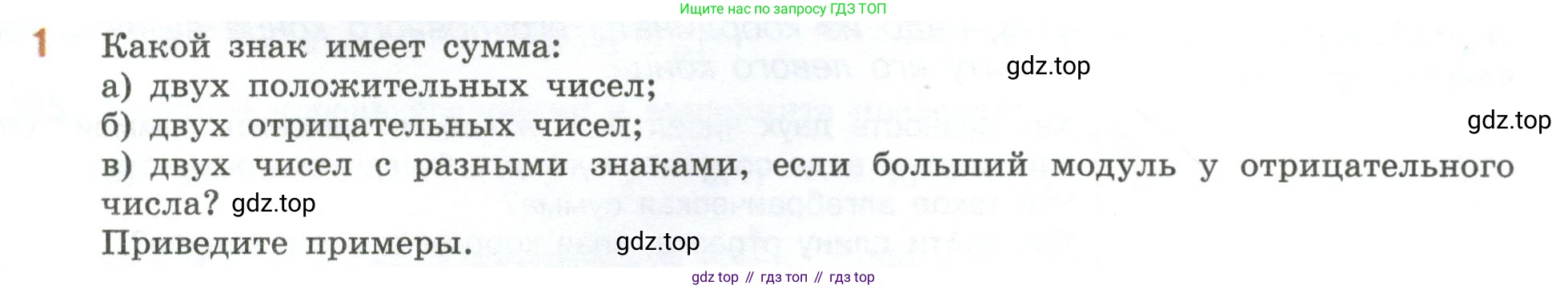 ГДЗ Математика, 6 класс Учебник, авторы: Виленкин Наум Яковлевич, Жохов Владимир Иванович, Чесноков Александр Семёнович, Александрова Лилия Александровна, Шварцбурд Семён Исаакович, издательство Просвещение, Москва, 2023, белого цвета, Часть 2, страница 45, номер 1, Условие