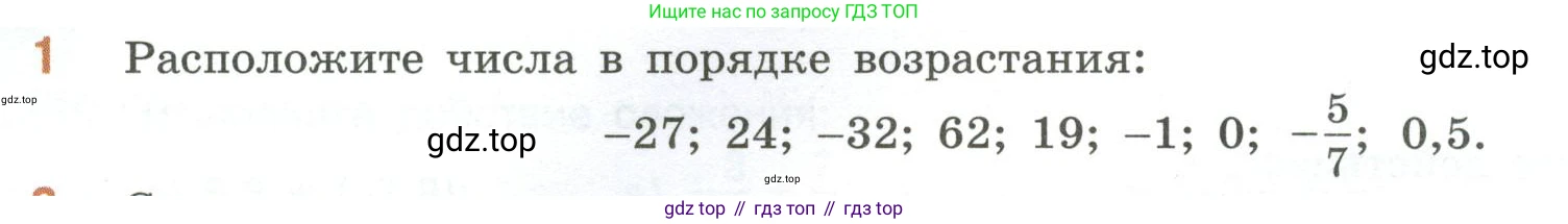 ГДЗ Математика, 6 класс Учебник, авторы: Виленкин Наум Яковлевич, Жохов Владимир Иванович, Чесноков Александр Семёнович, Александрова Лилия Александровна, Шварцбурд Семён Исаакович, издательство Просвещение, Москва, 2023, белого цвета, Часть 2, страница 50, номер 1, Условие