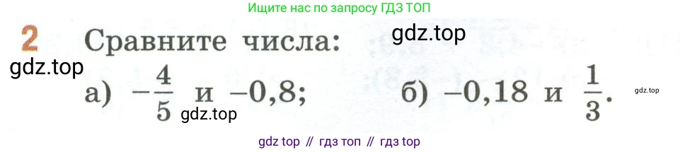 ГДЗ Математика, 6 класс Учебник, авторы: Виленкин Наум Яковлевич, Жохов Владимир Иванович, Чесноков Александр Семёнович, Александрова Лилия Александровна, Шварцбурд Семён Исаакович, издательство Просвещение, Москва, 2023, белого цвета, Часть 2, страница 50, номер 2, Условие