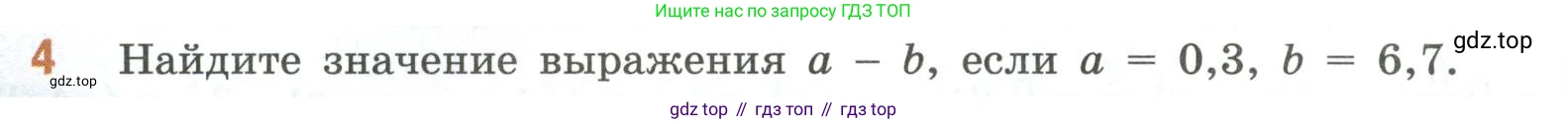 ГДЗ Математика, 6 класс Учебник, авторы: Виленкин Наум Яковлевич, Жохов Владимир Иванович, Чесноков Александр Семёнович, Александрова Лилия Александровна, Шварцбурд Семён Исаакович, издательство Просвещение, Москва, 2023, белого цвета, Часть 2, страница 50, номер 4, Условие