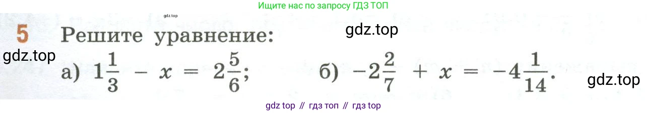 ГДЗ Математика, 6 класс Учебник, авторы: Виленкин Наум Яковлевич, Жохов Владимир Иванович, Чесноков Александр Семёнович, Александрова Лилия Александровна, Шварцбурд Семён Исаакович, издательство Просвещение, Москва, 2023, белого цвета, Часть 2, страница 50, номер 5, Условие