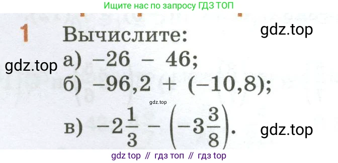 ГДЗ Математика, 6 класс Учебник, авторы: Виленкин Наум Яковлевич, Жохов Владимир Иванович, Чесноков Александр Семёнович, Александрова Лилия Александровна, Шварцбурд Семён Исаакович, издательство Просвещение, Москва, 2023, белого цвета, Часть 2, страница 50, номер 1, Условие