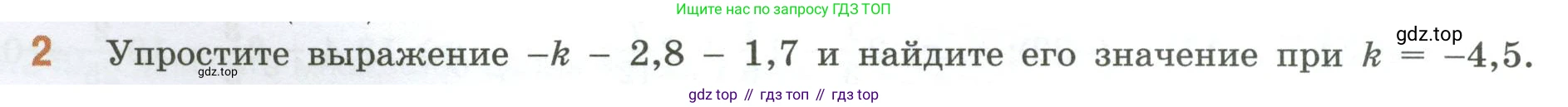 ГДЗ Математика, 6 класс Учебник, авторы: Виленкин Наум Яковлевич, Жохов Владимир Иванович, Чесноков Александр Семёнович, Александрова Лилия Александровна, Шварцбурд Семён Исаакович, издательство Просвещение, Москва, 2023, белого цвета, Часть 2, страница 50, номер 2, Условие