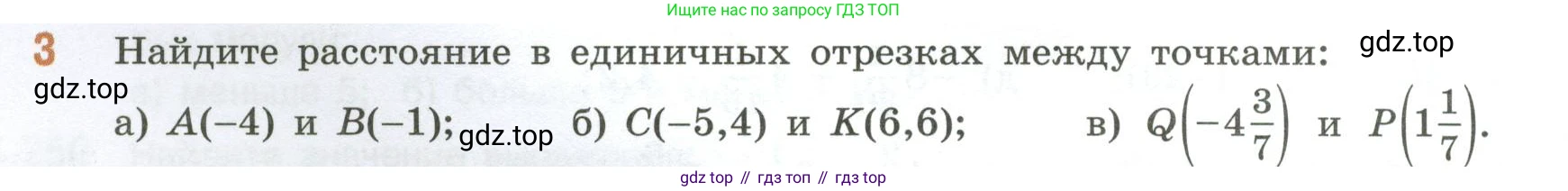 ГДЗ Математика, 6 класс Учебник, авторы: Виленкин Наум Яковлевич, Жохов Владимир Иванович, Чесноков Александр Семёнович, Александрова Лилия Александровна, Шварцбурд Семён Исаакович, издательство Просвещение, Москва, 2023, белого цвета, Часть 2, страница 50, номер 3, Условие