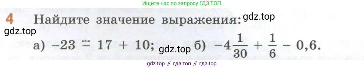 ГДЗ Математика, 6 класс Учебник, авторы: Виленкин Наум Яковлевич, Жохов Владимир Иванович, Чесноков Александр Семёнович, Александрова Лилия Александровна, Шварцбурд Семён Исаакович, издательство Просвещение, Москва, 2023, белого цвета, Часть 2, страница 50, номер 4, Условие