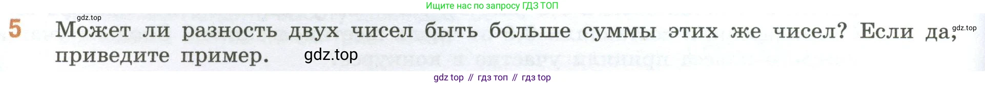 ГДЗ Математика, 6 класс Учебник, авторы: Виленкин Наум Яковлевич, Жохов Владимир Иванович, Чесноков Александр Семёнович, Александрова Лилия Александровна, Шварцбурд Семён Исаакович, издательство Просвещение, Москва, 2023, белого цвета, Часть 2, страница 50, номер 5, Условие
