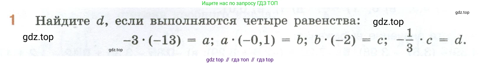 ГДЗ Математика, 6 класс Учебник, авторы: Виленкин Наум Яковлевич, Жохов Владимир Иванович, Чесноков Александр Семёнович, Александрова Лилия Александровна, Шварцбурд Семён Исаакович, издательство Просвещение, Москва, 2023, белого цвета, Часть 2, страница 56, номер 1, Условие