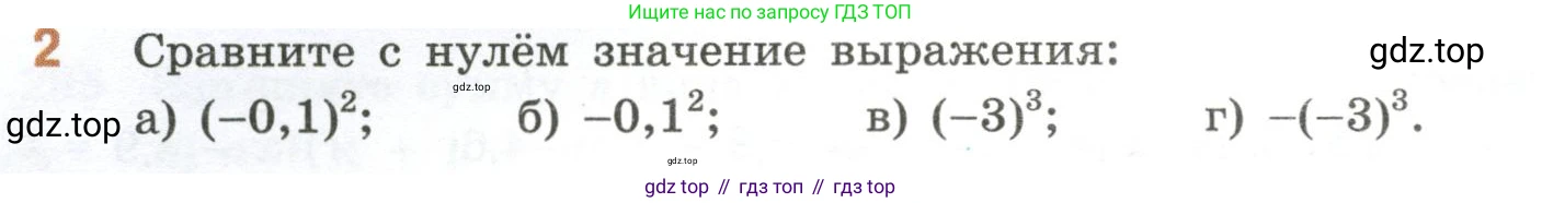 ГДЗ Математика, 6 класс Учебник, авторы: Виленкин Наум Яковлевич, Жохов Владимир Иванович, Чесноков Александр Семёнович, Александрова Лилия Александровна, Шварцбурд Семён Исаакович, издательство Просвещение, Москва, 2023, белого цвета, Часть 2, страница 56, номер 2, Условие
