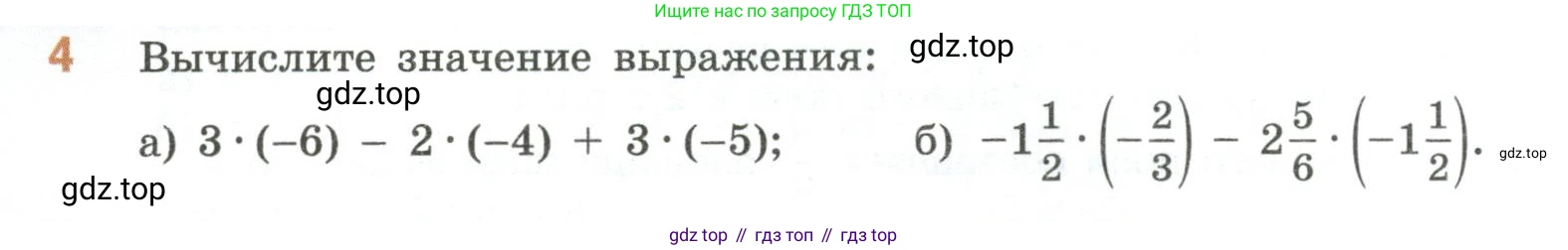 ГДЗ Математика, 6 класс Учебник, авторы: Виленкин Наум Яковлевич, Жохов Владимир Иванович, Чесноков Александр Семёнович, Александрова Лилия Александровна, Шварцбурд Семён Исаакович, издательство Просвещение, Москва, 2023, белого цвета, Часть 2, страница 56, номер 4, Условие