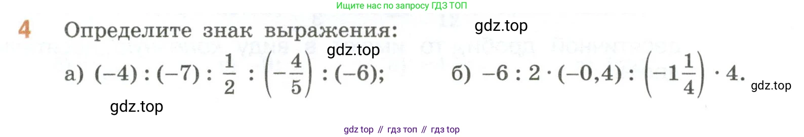 ГДЗ Математика, 6 класс Учебник, авторы: Виленкин Наум Яковлевич, Жохов Владимир Иванович, Чесноков Александр Семёнович, Александрова Лилия Александровна, Шварцбурд Семён Исаакович, издательство Просвещение, Москва, 2023, белого цвета, Часть 2, страница 61, номер 4, Условие
