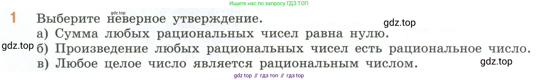 ГДЗ Математика, 6 класс Учебник, авторы: Виленкин Наум Яковлевич, Жохов Владимир Иванович, Чесноков Александр Семёнович, Александрова Лилия Александровна, Шварцбурд Семён Исаакович, издательство Просвещение, Москва, 2023, белого цвета, Часть 2, страница 66, номер 1, Условие
