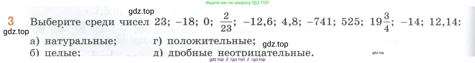 ГДЗ Математика, 6 класс Учебник, авторы: Виленкин Наум Яковлевич, Жохов Владимир Иванович, Чесноков Александр Семёнович, Александрова Лилия Александровна, Шварцбурд Семён Исаакович, издательство Просвещение, Москва, 2023, белого цвета, Часть 2, страница 66, номер 3, Условие