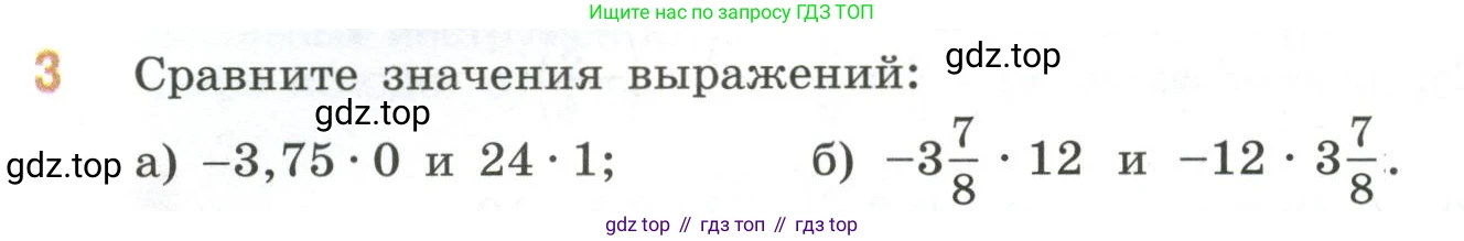 ГДЗ Математика, 6 класс Учебник, авторы: Виленкин Наум Яковлевич, Жохов Владимир Иванович, Чесноков Александр Семёнович, Александрова Лилия Александровна, Шварцбурд Семён Исаакович, издательство Просвещение, Москва, 2023, белого цвета, Часть 2, страница 72, номер 3, Условие