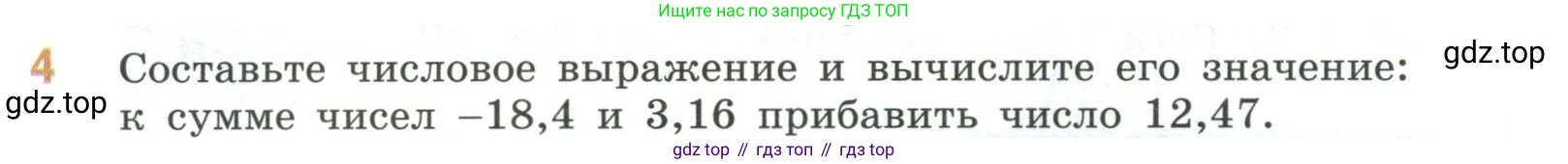 ГДЗ Математика, 6 класс Учебник, авторы: Виленкин Наум Яковлевич, Жохов Владимир Иванович, Чесноков Александр Семёнович, Александрова Лилия Александровна, Шварцбурд Семён Исаакович, издательство Просвещение, Москва, 2023, белого цвета, Часть 2, страница 72, номер 4, Условие