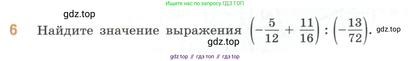 ГДЗ Математика, 6 класс Учебник, авторы: Виленкин Наум Яковлевич, Жохов Владимир Иванович, Чесноков Александр Семёнович, Александрова Лилия Александровна, Шварцбурд Семён Исаакович, издательство Просвещение, Москва, 2023, белого цвета, Часть 2, страница 72, номер 6, Условие