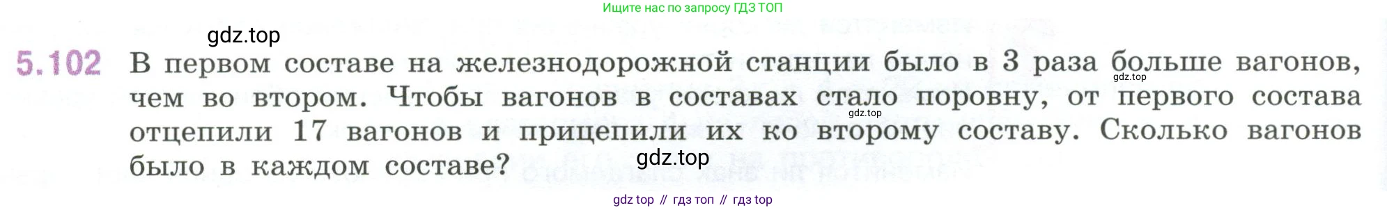 ГДЗ Математика, 6 класс Учебник, авторы: Виленкин Наум Яковлевич, Жохов Владимир Иванович, Чесноков Александр Семёнович, Александрова Лилия Александровна, Шварцбурд Семён Исаакович, издательство Просвещение, Москва, 2023, белого цвета, Часть 2, страница 92, номер 5.102, Условие