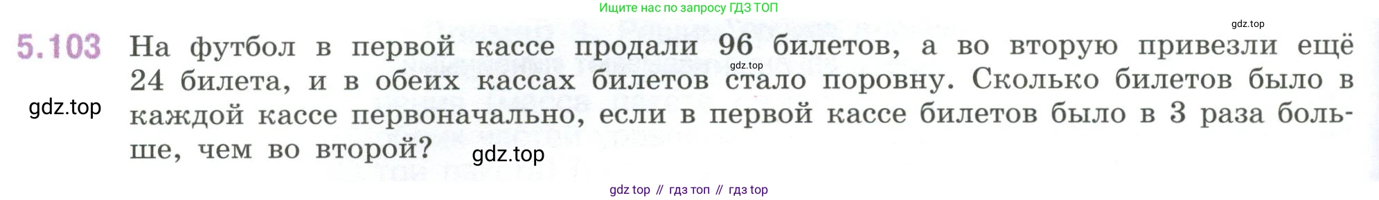 ГДЗ Математика, 6 класс Учебник, авторы: Виленкин Наум Яковлевич, Жохов Владимир Иванович, Чесноков Александр Семёнович, Александрова Лилия Александровна, Шварцбурд Семён Исаакович, издательство Просвещение, Москва, 2023, белого цвета, Часть 2, страница 92, номер 5.103, Условие