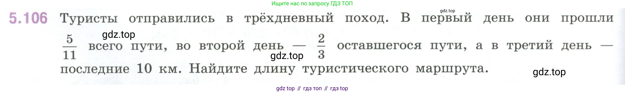 ГДЗ Математика, 6 класс Учебник, авторы: Виленкин Наум Яковлевич, Жохов Владимир Иванович, Чесноков Александр Семёнович, Александрова Лилия Александровна, Шварцбурд Семён Исаакович, издательство Просвещение, Москва, 2023, белого цвета, Часть 2, страница 92, номер 5.106, Условие