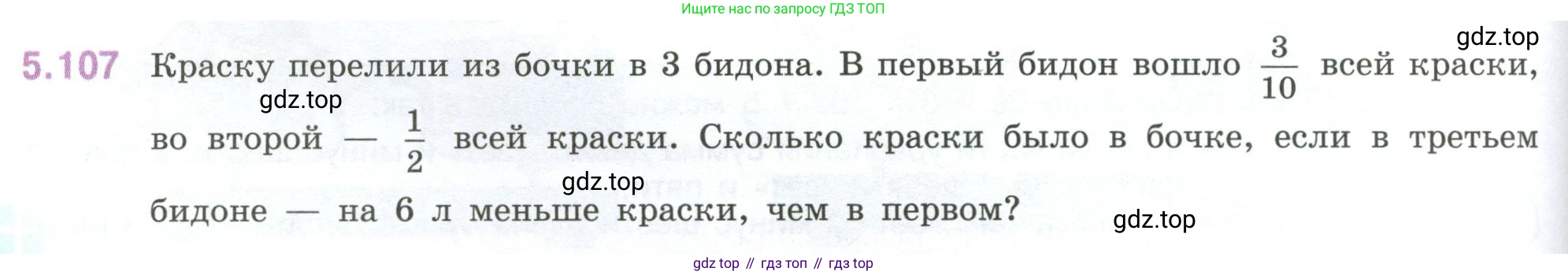 ГДЗ Математика, 6 класс Учебник, авторы: Виленкин Наум Яковлевич, Жохов Владимир Иванович, Чесноков Александр Семёнович, Александрова Лилия Александровна, Шварцбурд Семён Исаакович, издательство Просвещение, Москва, 2023, белого цвета, Часть 2, страница 92, номер 5.107, Условие
