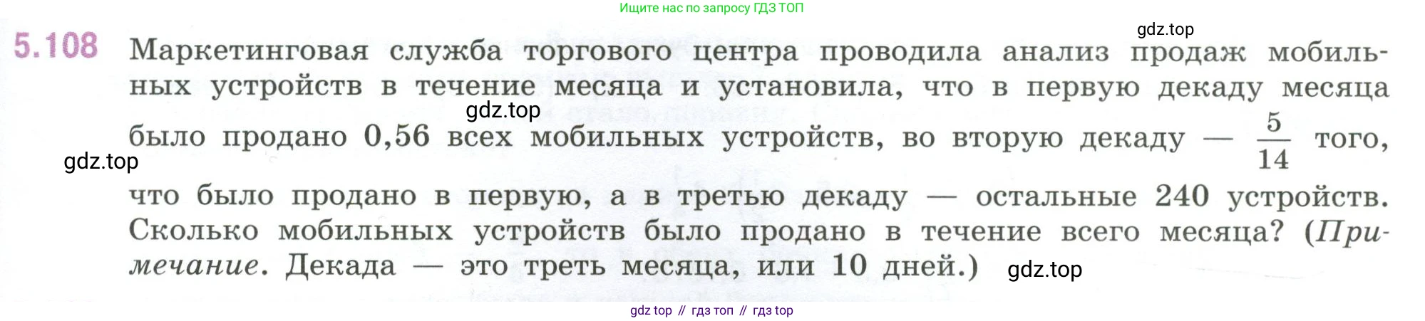 ГДЗ Математика, 6 класс Учебник, авторы: Виленкин Наум Яковлевич, Жохов Владимир Иванович, Чесноков Александр Семёнович, Александрова Лилия Александровна, Шварцбурд Семён Исаакович, издательство Просвещение, Москва, 2023, белого цвета, Часть 2, страница 93, номер 5.108, Условие