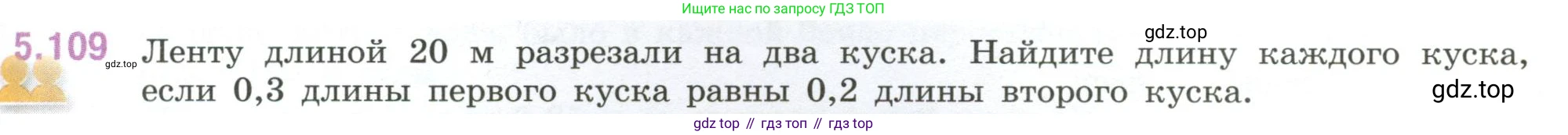 ГДЗ Математика, 6 класс Учебник, авторы: Виленкин Наум Яковлевич, Жохов Владимир Иванович, Чесноков Александр Семёнович, Александрова Лилия Александровна, Шварцбурд Семён Исаакович, издательство Просвещение, Москва, 2023, белого цвета, Часть 2, страница 93, номер 5.109, Условие