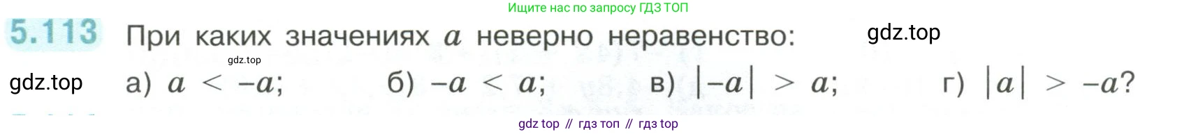 ГДЗ Математика, 6 класс Учебник, авторы: Виленкин Наум Яковлевич, Жохов Владимир Иванович, Чесноков Александр Семёнович, Александрова Лилия Александровна, Шварцбурд Семён Исаакович, издательство Просвещение, Москва, 2023, белого цвета, Часть 2, страница 93, номер 5.113, Условие