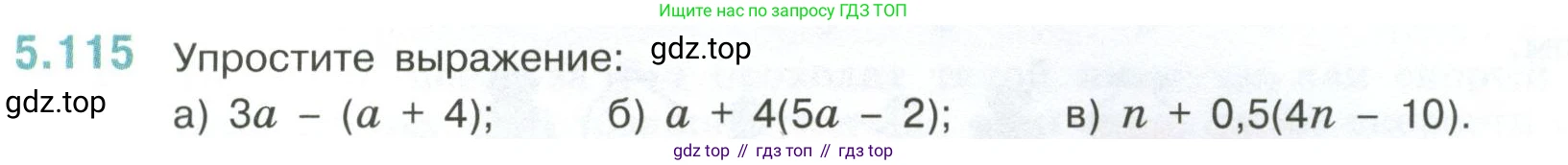 ГДЗ Математика, 6 класс Учебник, авторы: Виленкин Наум Яковлевич, Жохов Владимир Иванович, Чесноков Александр Семёнович, Александрова Лилия Александровна, Шварцбурд Семён Исаакович, издательство Просвещение, Москва, 2023, белого цвета, Часть 2, страница 93, номер 5.115, Условие
