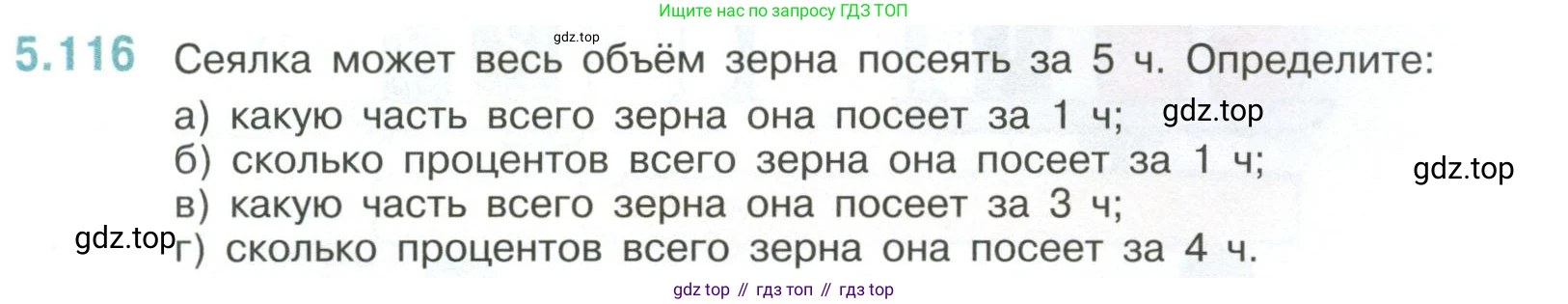 ГДЗ Математика, 6 класс Учебник, авторы: Виленкин Наум Яковлевич, Жохов Владимир Иванович, Чесноков Александр Семёнович, Александрова Лилия Александровна, Шварцбурд Семён Исаакович, издательство Просвещение, Москва, 2023, белого цвета, Часть 2, страница 93, номер 5.116, Условие