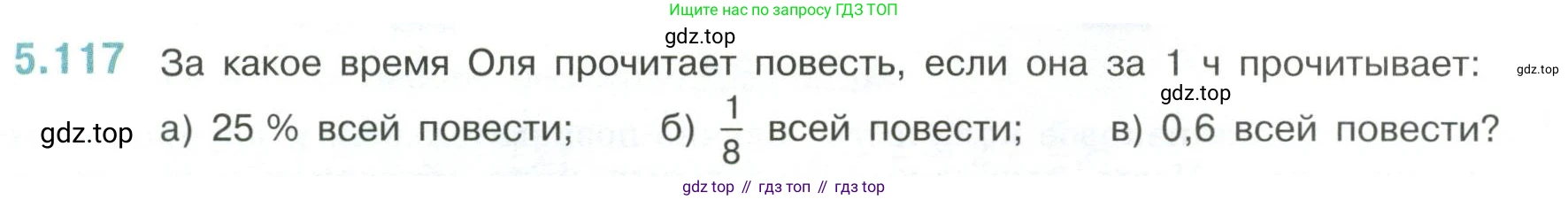 ГДЗ Математика, 6 класс Учебник, авторы: Виленкин Наум Яковлевич, Жохов Владимир Иванович, Чесноков Александр Семёнович, Александрова Лилия Александровна, Шварцбурд Семён Исаакович, издательство Просвещение, Москва, 2023, белого цвета, Часть 2, страница 93, номер 5.117, Условие