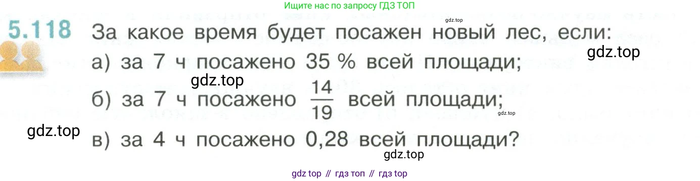 ГДЗ Математика, 6 класс Учебник, авторы: Виленкин Наум Яковлевич, Жохов Владимир Иванович, Чесноков Александр Семёнович, Александрова Лилия Александровна, Шварцбурд Семён Исаакович, издательство Просвещение, Москва, 2023, белого цвета, Часть 2, страница 93, номер 5.118, Условие