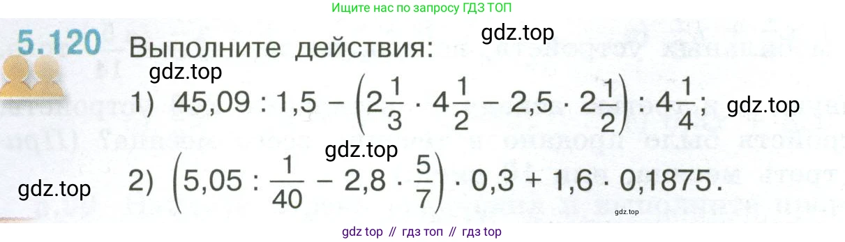 ГДЗ Математика, 6 класс Учебник, авторы: Виленкин Наум Яковлевич, Жохов Владимир Иванович, Чесноков Александр Семёнович, Александрова Лилия Александровна, Шварцбурд Семён Исаакович, издательство Просвещение, Москва, 2023, белого цвета, Часть 2, страница 94, номер 5.120, Условие