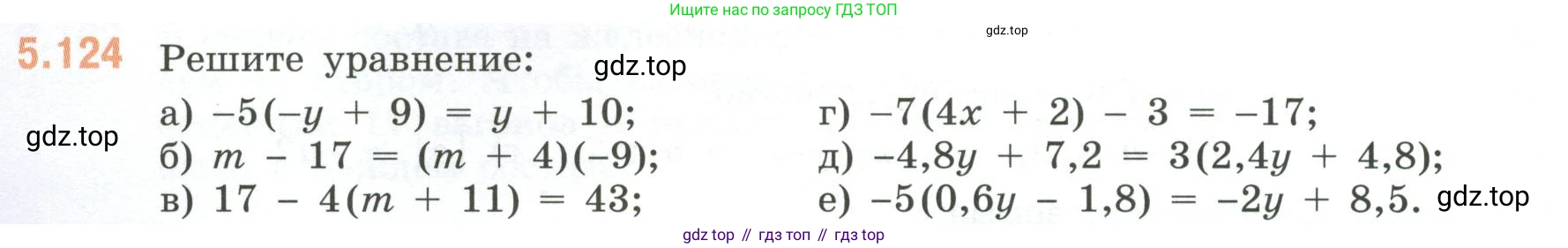 ГДЗ Математика, 6 класс Учебник, авторы: Виленкин Наум Яковлевич, Жохов Владимир Иванович, Чесноков Александр Семёнович, Александрова Лилия Александровна, Шварцбурд Семён Исаакович, издательство Просвещение, Москва, 2023, белого цвета, Часть 2, страница 94, номер 5.124, Условие