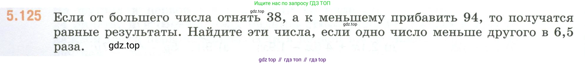 ГДЗ Математика, 6 класс Учебник, авторы: Виленкин Наум Яковлевич, Жохов Владимир Иванович, Чесноков Александр Семёнович, Александрова Лилия Александровна, Шварцбурд Семён Исаакович, издательство Просвещение, Москва, 2023, белого цвета, Часть 2, страница 94, номер 5.125, Условие