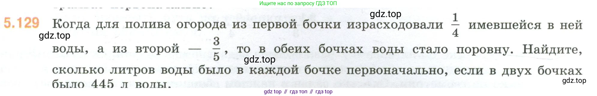 ГДЗ Математика, 6 класс Учебник, авторы: Виленкин Наум Яковлевич, Жохов Владимир Иванович, Чесноков Александр Семёнович, Александрова Лилия Александровна, Шварцбурд Семён Исаакович, издательство Просвещение, Москва, 2023, белого цвета, Часть 2, страница 95, номер 5.129, Условие