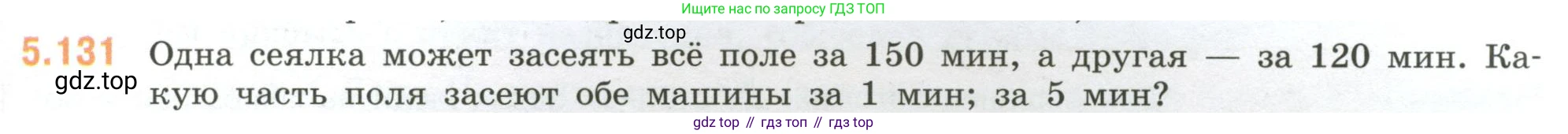 ГДЗ Математика, 6 класс Учебник, авторы: Виленкин Наум Яковлевич, Жохов Владимир Иванович, Чесноков Александр Семёнович, Александрова Лилия Александровна, Шварцбурд Семён Исаакович, издательство Просвещение, Москва, 2023, белого цвета, Часть 2, страница 95, номер 5.131, Условие
