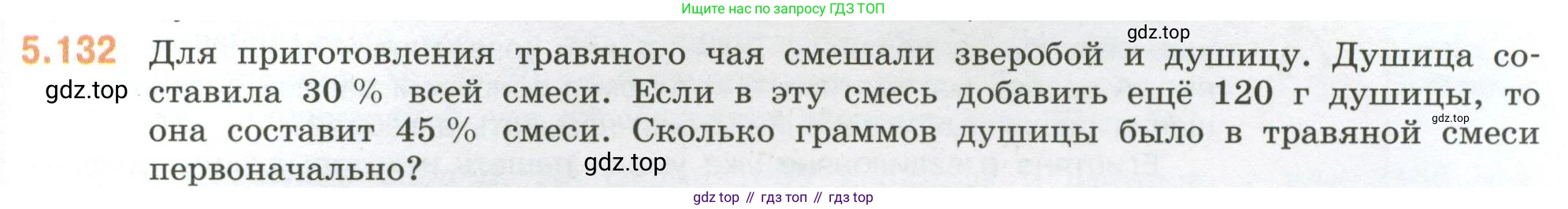 ГДЗ Математика, 6 класс Учебник, авторы: Виленкин Наум Яковлевич, Жохов Владимир Иванович, Чесноков Александр Семёнович, Александрова Лилия Александровна, Шварцбурд Семён Исаакович, издательство Просвещение, Москва, 2023, белого цвета, Часть 2, страница 95, номер 5.132, Условие