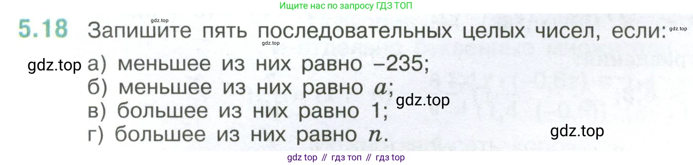 ГДЗ Математика, 6 класс Учебник, авторы: Виленкин Наум Яковлевич, Жохов Владимир Иванович, Чесноков Александр Семёнович, Александрова Лилия Александровна, Шварцбурд Семён Исаакович, издательство Просвещение, Москва, 2023, белого цвета, Часть 2, страница 79, номер 5.18, Условие