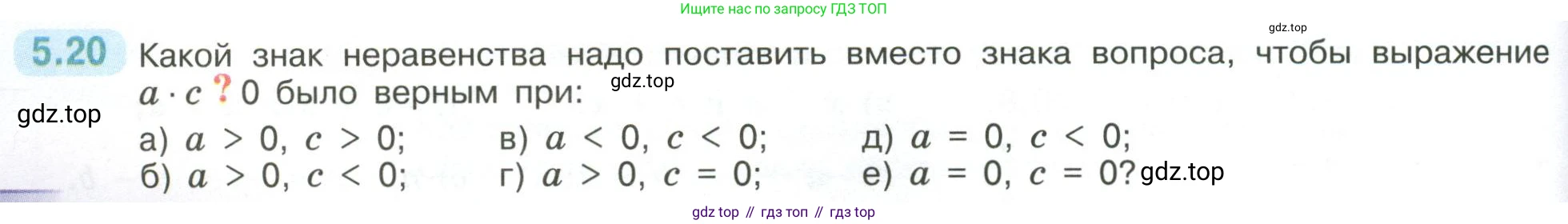 ГДЗ Математика, 6 класс Учебник, авторы: Виленкин Наум Яковлевич, Жохов Владимир Иванович, Чесноков Александр Семёнович, Александрова Лилия Александровна, Шварцбурд Семён Исаакович, издательство Просвещение, Москва, 2023, белого цвета, Часть 2, страница 80, номер 5.20, Условие