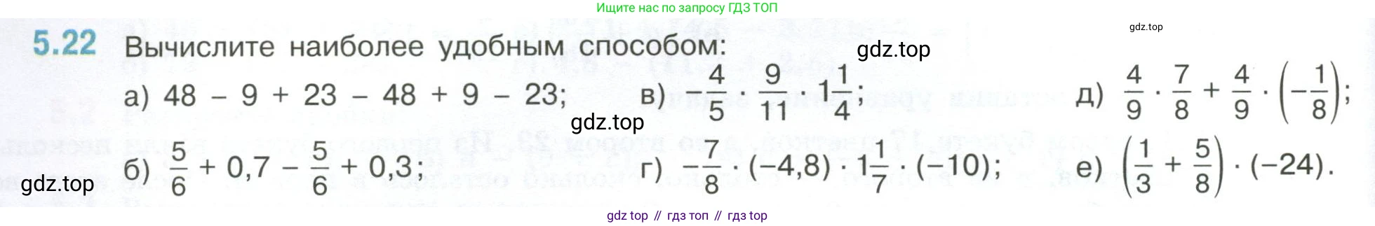 ГДЗ Математика, 6 класс Учебник, авторы: Виленкин Наум Яковлевич, Жохов Владимир Иванович, Чесноков Александр Семёнович, Александрова Лилия Александровна, Шварцбурд Семён Исаакович, издательство Просвещение, Москва, 2023, белого цвета, Часть 2, страница 80, номер 5.22, Условие