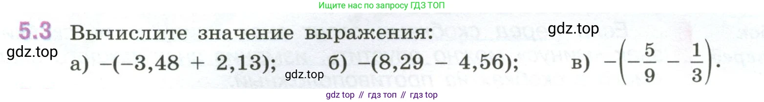 ГДЗ Математика, 6 класс Учебник, авторы: Виленкин Наум Яковлевич, Жохов Владимир Иванович, Чесноков Александр Семёнович, Александрова Лилия Александровна, Шварцбурд Семён Исаакович, издательство Просвещение, Москва, 2023, белого цвета, Часть 2, страница 78, номер 5.3, Условие