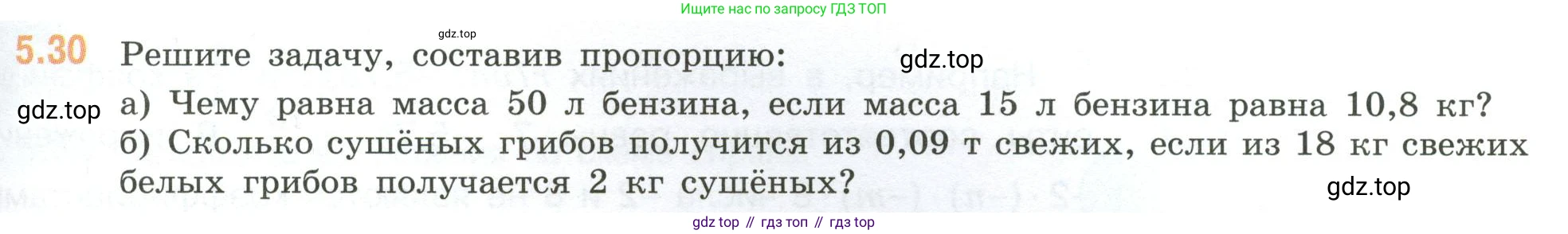 ГДЗ Математика, 6 класс Учебник, авторы: Виленкин Наум Яковлевич, Жохов Владимир Иванович, Чесноков Александр Семёнович, Александрова Лилия Александровна, Шварцбурд Семён Исаакович, издательство Просвещение, Москва, 2023, белого цвета, Часть 2, страница 81, номер 5.30, Условие