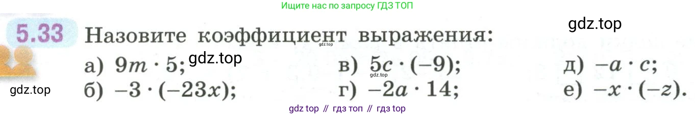 ГДЗ Математика, 6 класс Учебник, авторы: Виленкин Наум Яковлевич, Жохов Владимир Иванович, Чесноков Александр Семёнович, Александрова Лилия Александровна, Шварцбурд Семён Исаакович, издательство Просвещение, Москва, 2023, белого цвета, Часть 2, страница 82, номер 5.33, Условие