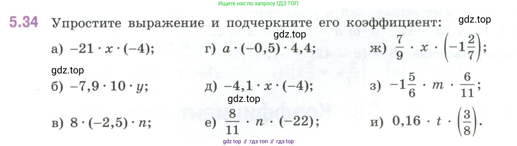 ГДЗ Математика, 6 класс Учебник, авторы: Виленкин Наум Яковлевич, Жохов Владимир Иванович, Чесноков Александр Семёнович, Александрова Лилия Александровна, Шварцбурд Семён Исаакович, издательство Просвещение, Москва, 2023, белого цвета, Часть 2, страница 82, номер 5.34, Условие