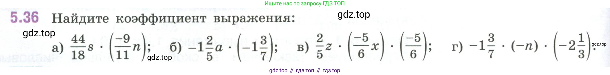 ГДЗ Математика, 6 класс Учебник, авторы: Виленкин Наум Яковлевич, Жохов Владимир Иванович, Чесноков Александр Семёнович, Александрова Лилия Александровна, Шварцбурд Семён Исаакович, издательство Просвещение, Москва, 2023, белого цвета, Часть 2, страница 82, номер 5.36, Условие