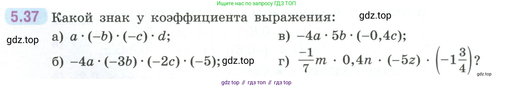 ГДЗ Математика, 6 класс Учебник, авторы: Виленкин Наум Яковлевич, Жохов Владимир Иванович, Чесноков Александр Семёнович, Александрова Лилия Александровна, Шварцбурд Семён Исаакович, издательство Просвещение, Москва, 2023, белого цвета, Часть 2, страница 82, номер 5.37, Условие