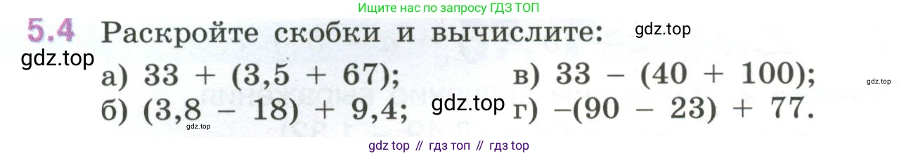 ГДЗ Математика, 6 класс Учебник, авторы: Виленкин Наум Яковлевич, Жохов Владимир Иванович, Чесноков Александр Семёнович, Александрова Лилия Александровна, Шварцбурд Семён Исаакович, издательство Просвещение, Москва, 2023, белого цвета, Часть 2, страница 78, номер 5.4, Условие
