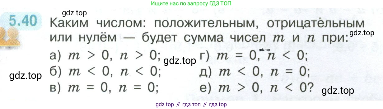 ГДЗ Математика, 6 класс Учебник, авторы: Виленкин Наум Яковлевич, Жохов Владимир Иванович, Чесноков Александр Семёнович, Александрова Лилия Александровна, Шварцбурд Семён Исаакович, издательство Просвещение, Москва, 2023, белого цвета, Часть 2, страница 83, номер 5.40, Условие